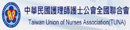 中華民國護理師護士公會全國聯合會